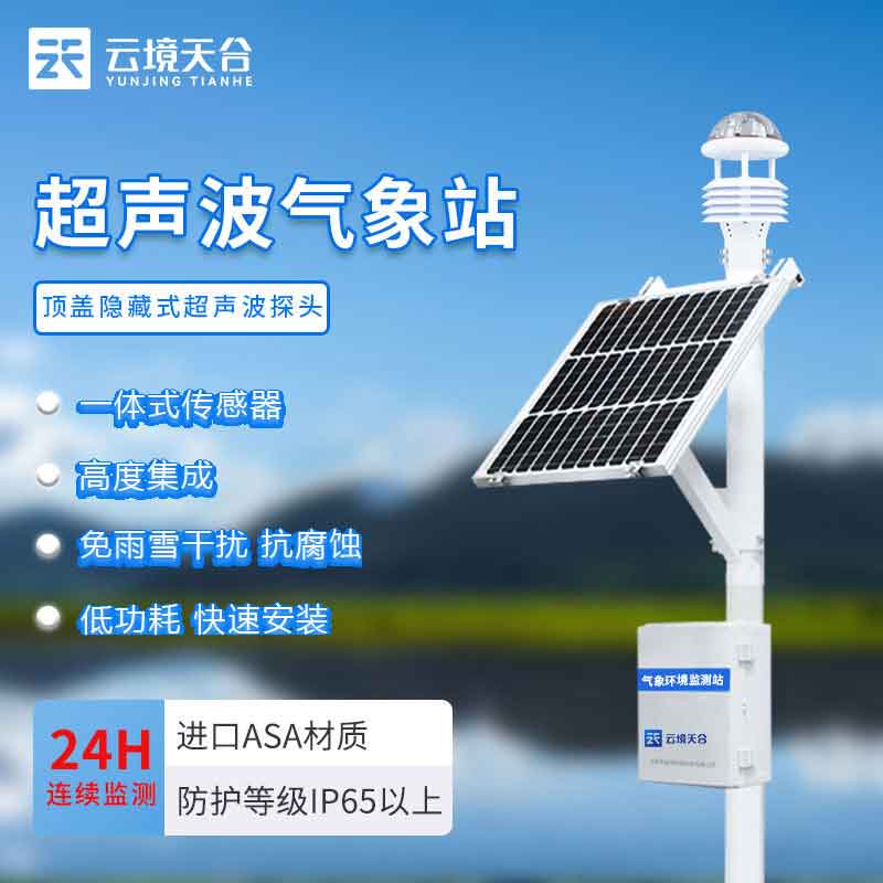 1684894042731991.jpg 智能一體化氣象站設(shè)備報價