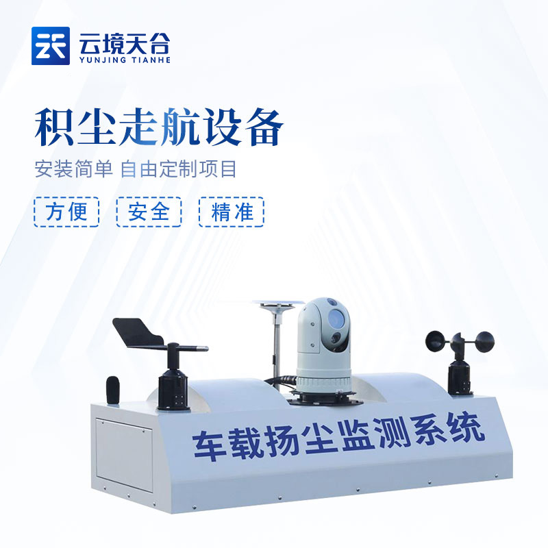 1688105723119376.jpg 走航式TVOC在線監(jiān)測系統(tǒng)百科