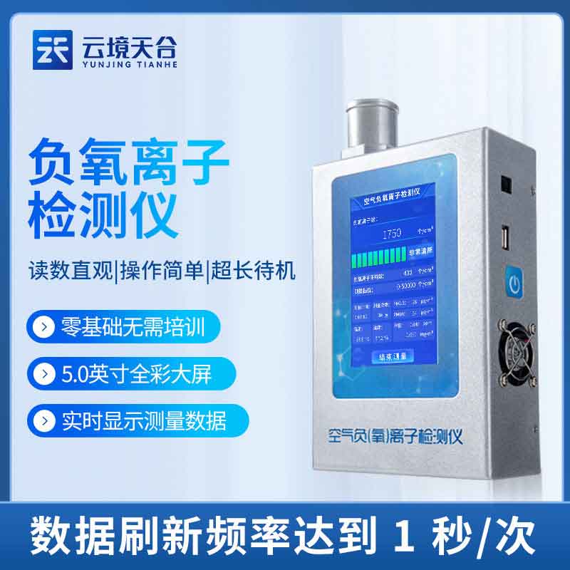 1694500790569440.jpg 便攜式負(fù)氧離子檢測儀使用