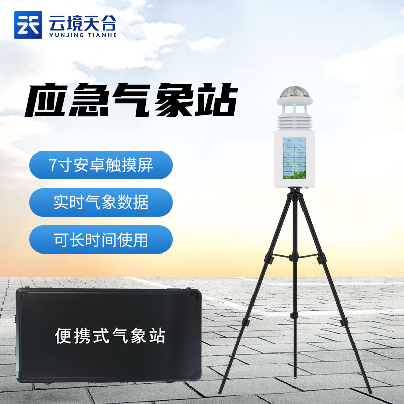 一體化氣象監(jiān)測設(shè)備指南