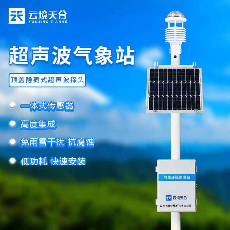 1695707298214460.jpg 四氣兩塵監(jiān)測(cè)站介紹百科