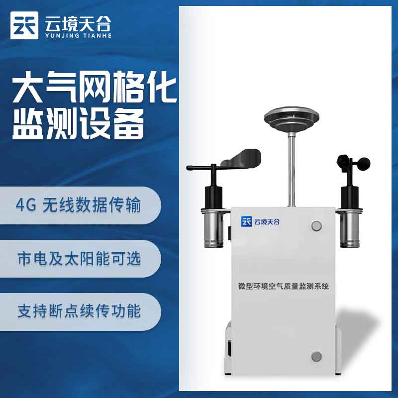 1698647259174543.jpg 微型空氣質(zhì)量監(jiān)測(cè)站環(huán)境監(jiān)測(cè)設(shè)備科普