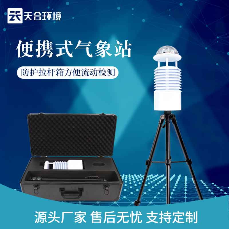 1700548847186005.jpg 大氣環境監測設備自動監測百科