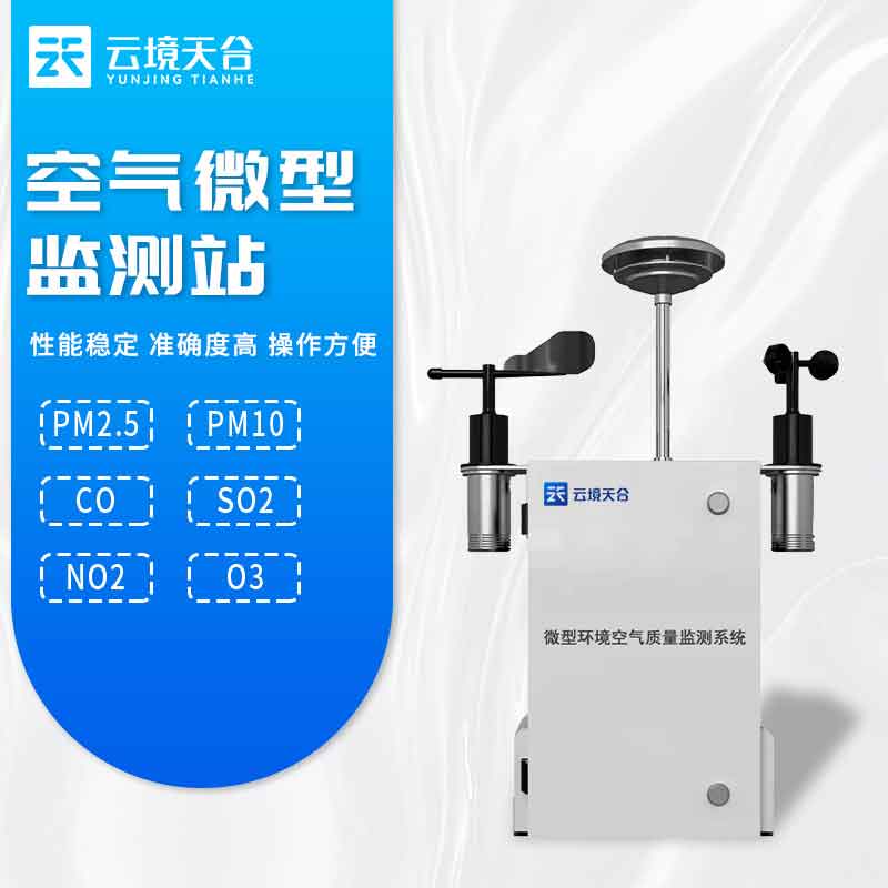 1701068420114201.jpg 空氣質(zhì)量監(jiān)測站周邊治理監(jiān)測設(shè)備介紹