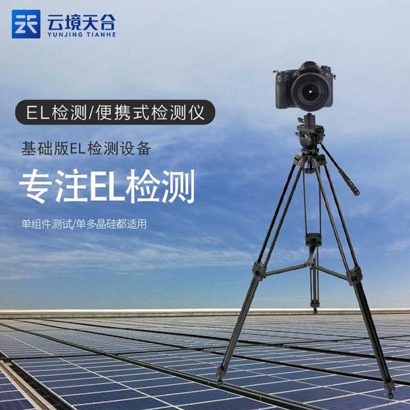 1704702507161785.jpg 便攜式EL檢測儀TW-EL3的優(yōu)點(diǎn)