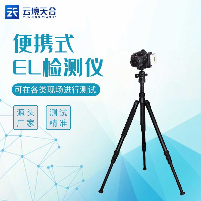 1705905730883837.jpg 便攜式el檢測(cè)儀TW-EL2是什么