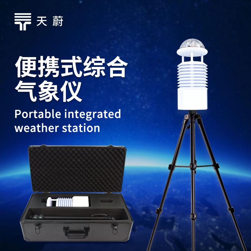 1751598100138801.jpg 環境空氣質量檢測儀