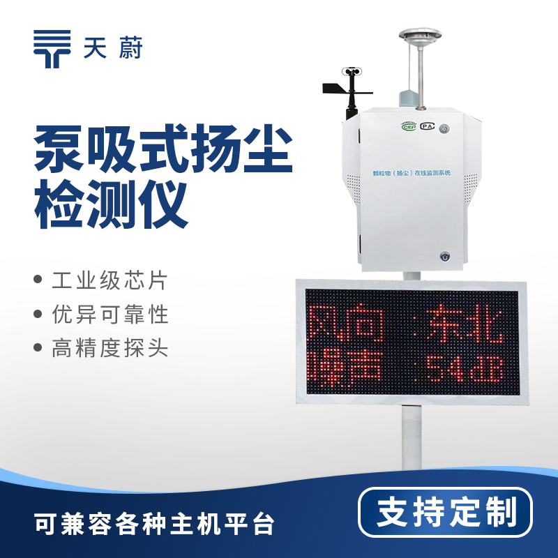 揚塵監測站設備生產廠家：選對廠家，筑牢空氣治理防線