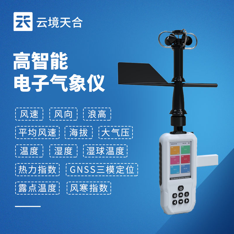 1774835700338309.jpg 4G款手持氣象站